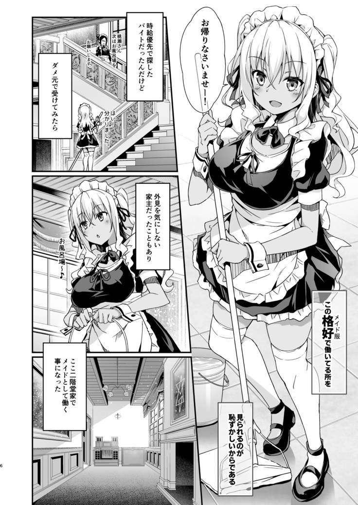Gal Maid wa Erogaki Goshujin-sama ni Sakaraenai