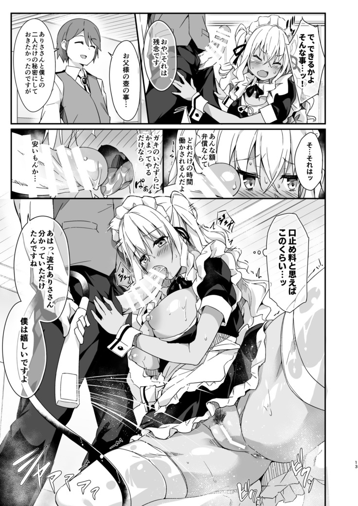 Gal Maid wa Erogaki Goshujin-sama ni Sakaraenai