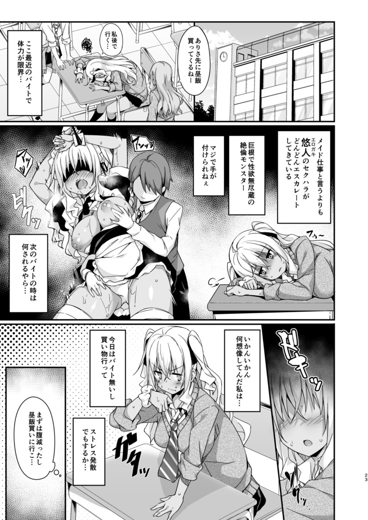 Gal Maid wa Erogaki Goshujin-sama ni Sakaraenai