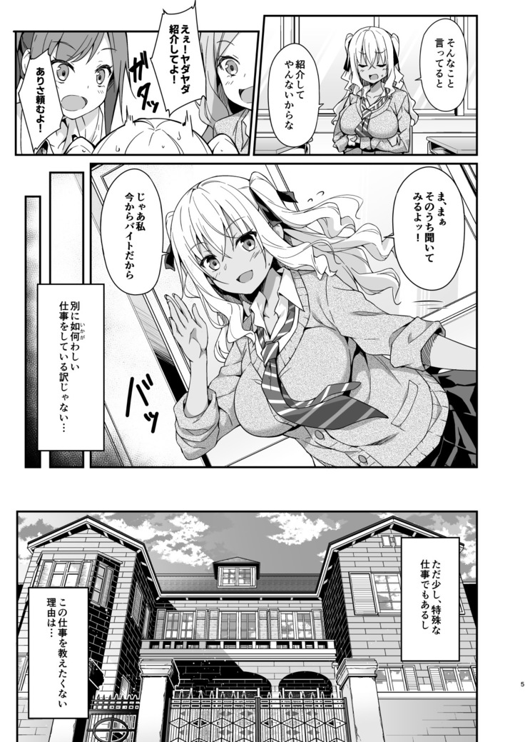 Gal Maid wa Erogaki Goshujin-sama ni Sakaraenai