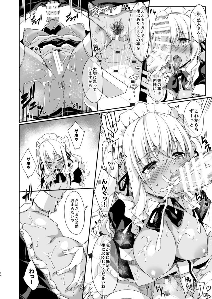 Gal Maid wa Erogaki Goshujin-sama ni Sakaraenai