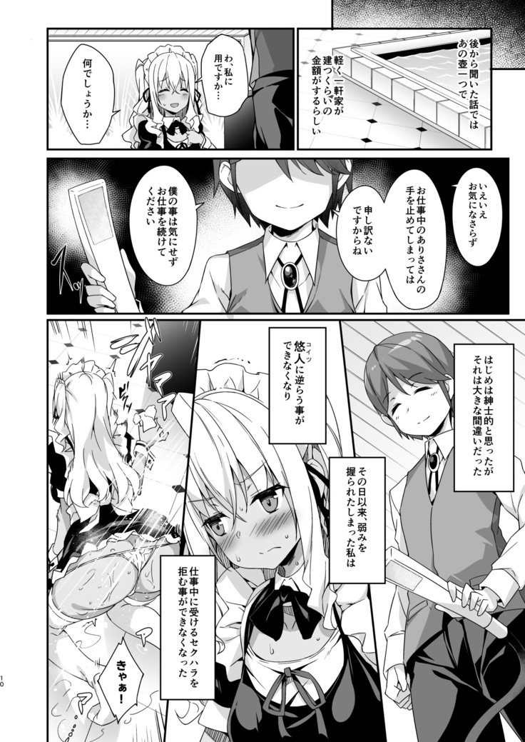 Gal Maid wa Erogaki Goshujin-sama ni Sakaraenai