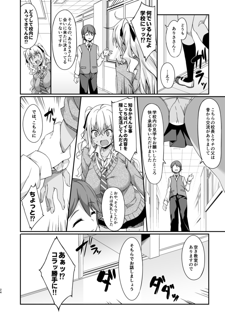 Gal Maid wa Erogaki Goshujin-sama ni Sakaraenai