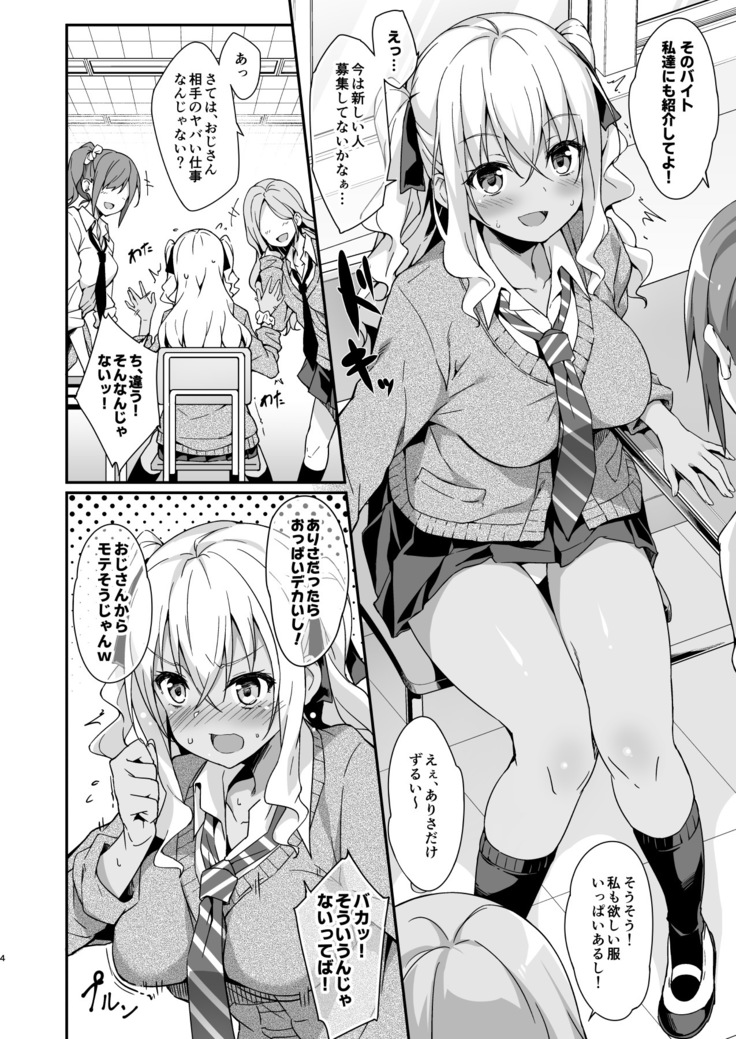 Gal Maid wa Erogaki Goshujin-sama ni Sakaraenai