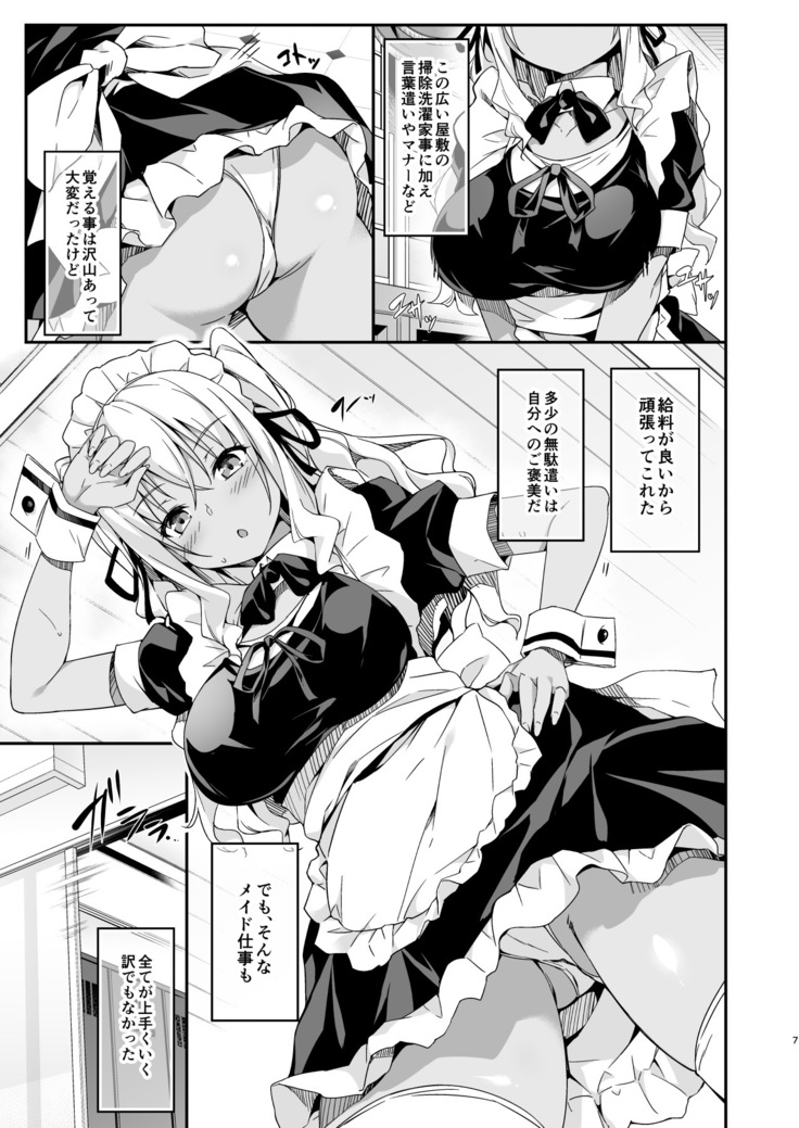 Gal Maid wa Erogaki Goshujin-sama ni Sakaraenai