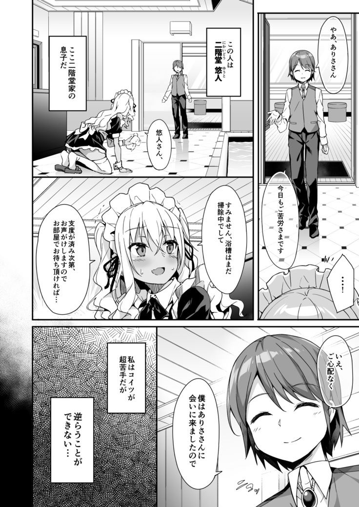 Gal Maid wa Erogaki Goshujin-sama ni Sakaraenai