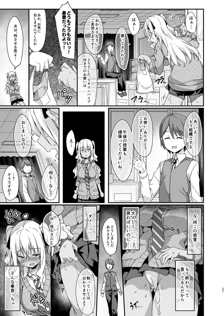 Gal Maid wa Erogaki Goshujin-sama ni Sakaraenai