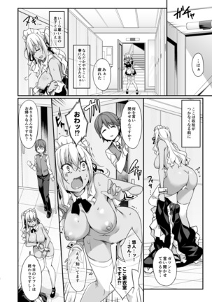 Gal Maid wa Erogaki Goshujin-sama ni Sakaraenai Page #20