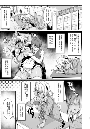 Gal Maid wa Erogaki Goshujin-sama ni Sakaraenai Page #25