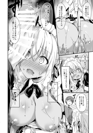 Gal Maid wa Erogaki Goshujin-sama ni Sakaraenai Page #14