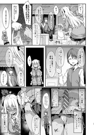 Gal Maid wa Erogaki Goshujin-sama ni Sakaraenai Page #29