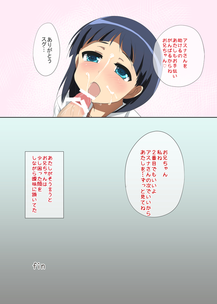 Suguha wa 2-do koi o suru
