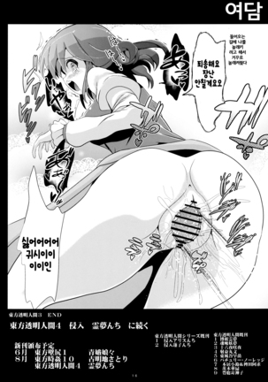 Touhou Toumei Ningen 3 Myouren Temple Page #18