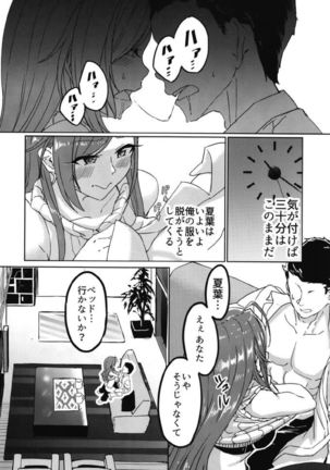 Samenai Yume no Tsuzuki o Page #14