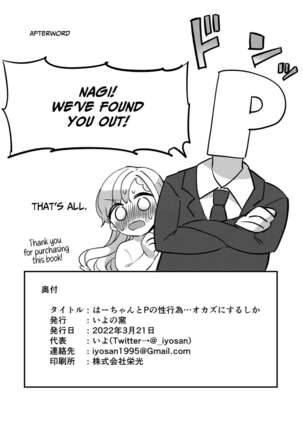 Ha-chan to P no Seikoui... Okazu ni Suru shika - Page 18