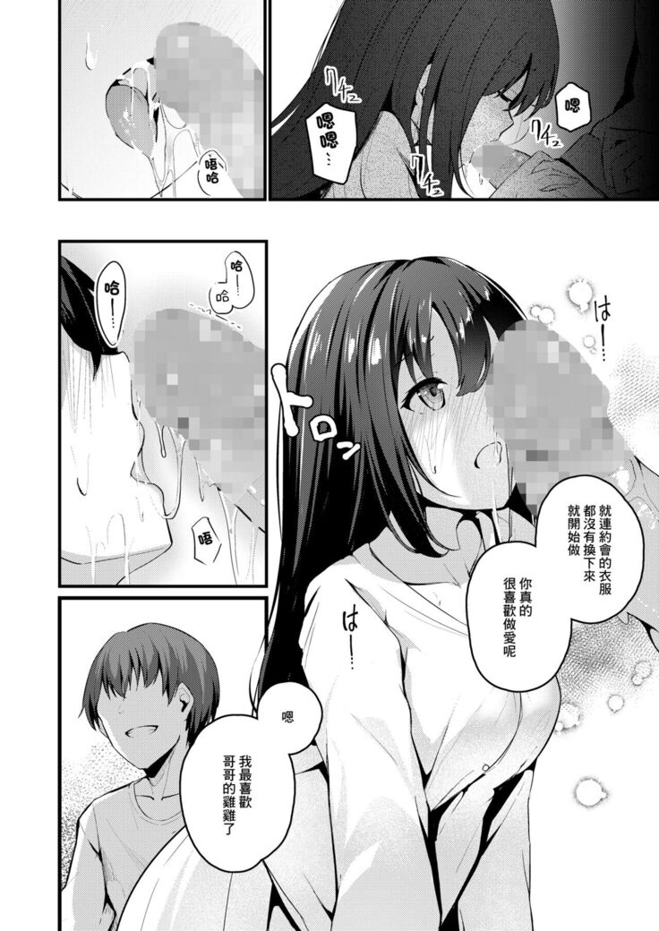 Watashi wa Ani no Mono ni Naritai | 我想成為哥哥的所有物