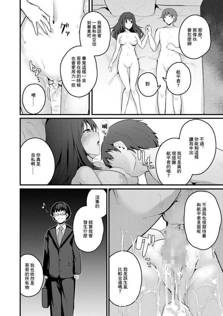 Watashi wa Ani no Mono ni Naritai | 我想成為哥哥的所有物