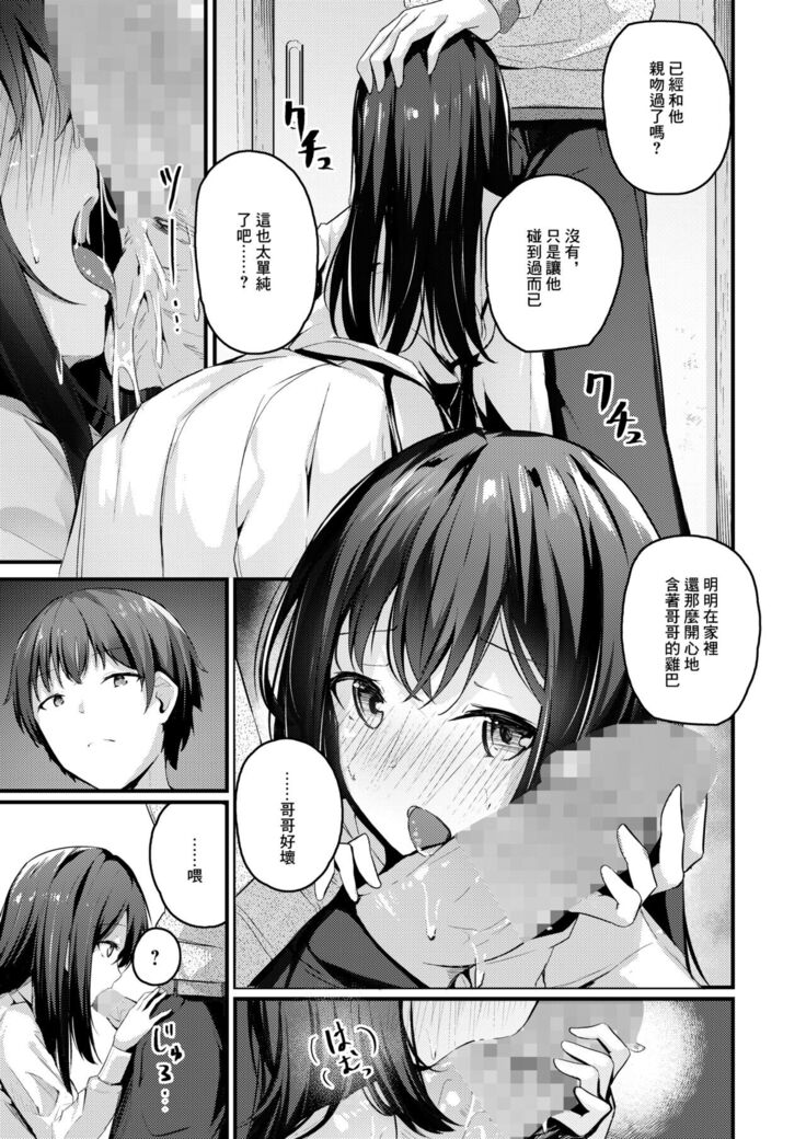 Watashi wa Ani no Mono ni Naritai | 我想成為哥哥的所有物