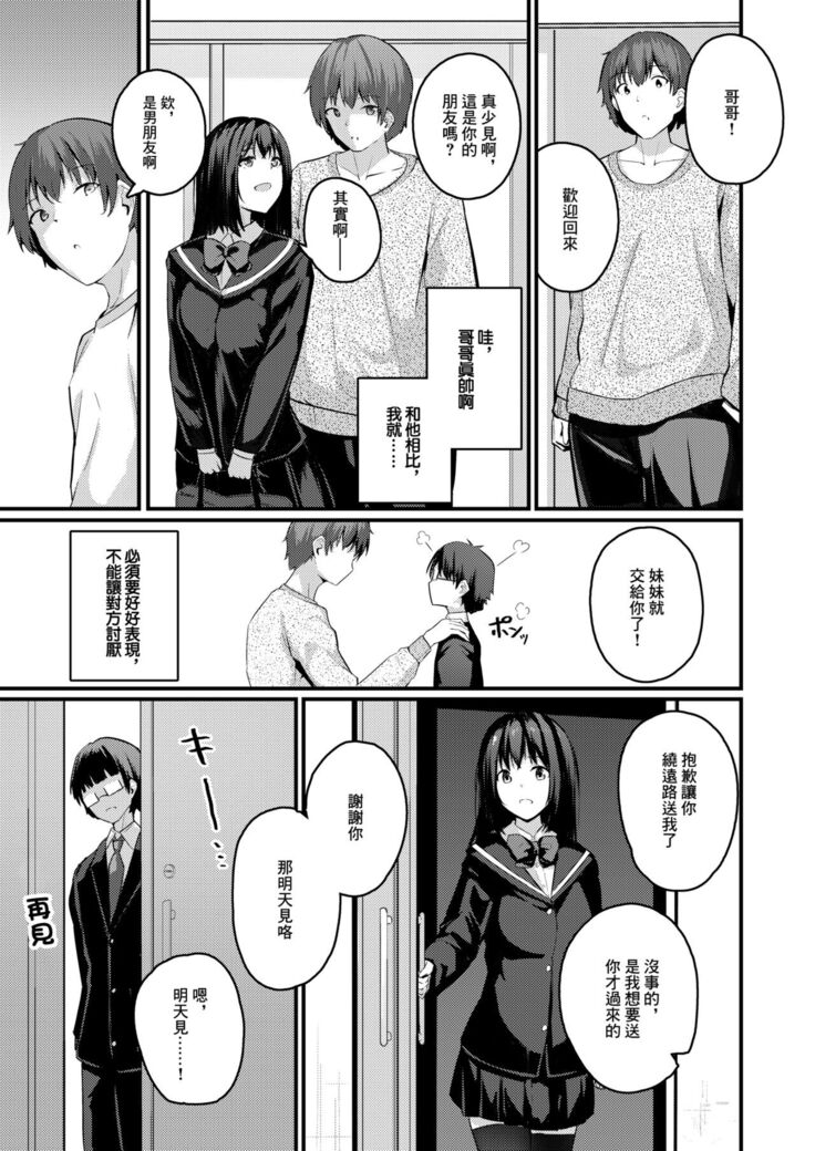 Watashi wa Ani no Mono ni Naritai | 我想成為哥哥的所有物