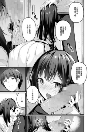 Watashi wa Ani no Mono ni Naritai | 我想成為哥哥的所有物 Page #16