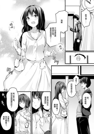 Watashi wa Ani no Mono ni Naritai | 我想成為哥哥的所有物 Page #14