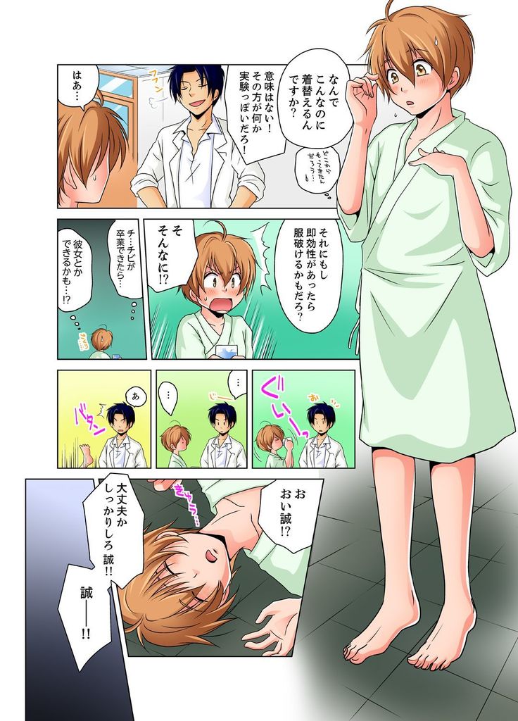 女体化でエッチ検診！？—見るだけって言ったのに