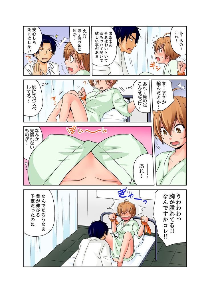 女体化でエッチ検診！？—見るだけって言ったのに