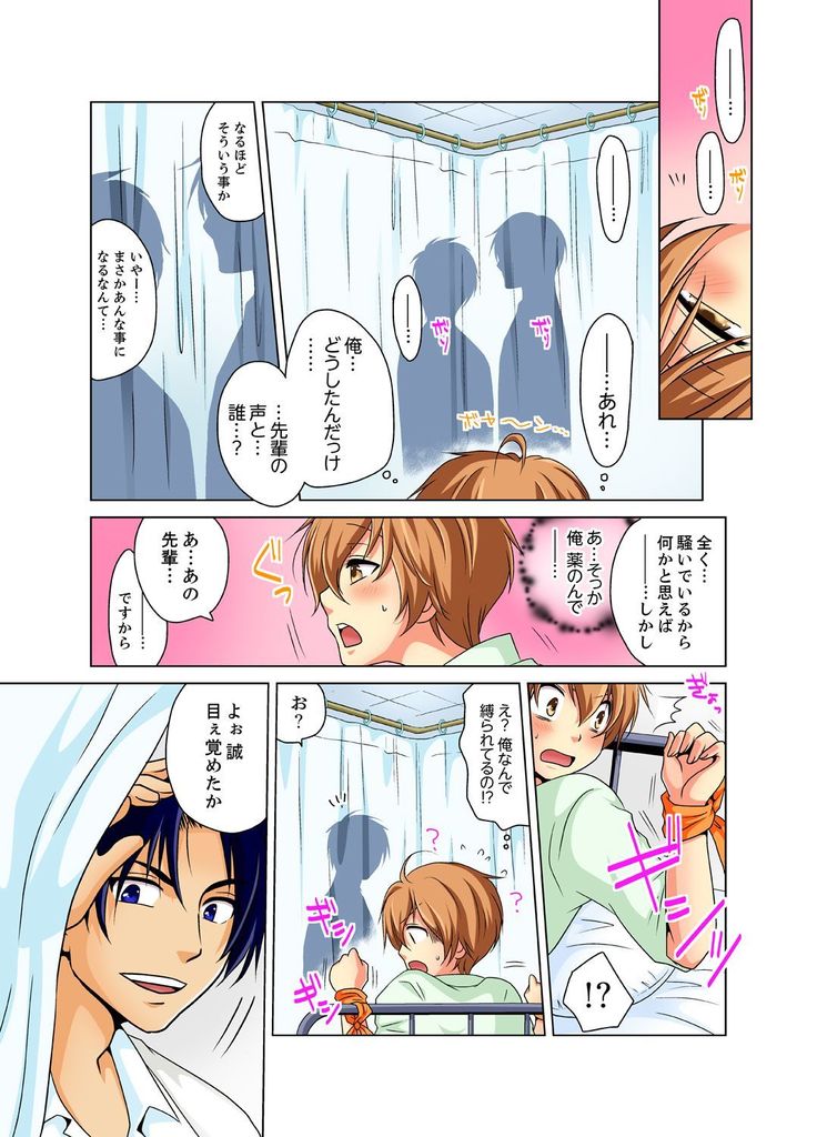 女体化でエッチ検診！？—見るだけって言ったのに