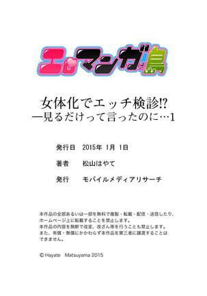 女体化でエッチ検診！？—見るだけって言ったのに Page #32