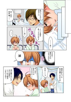 女体化でエッチ検診！？—見るだけって言ったのに Page #18