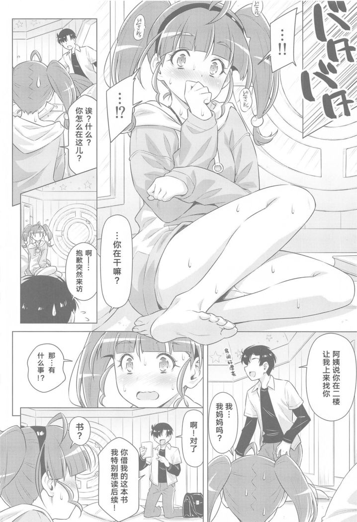 Hoshina ga Hitori de Shiteta node.