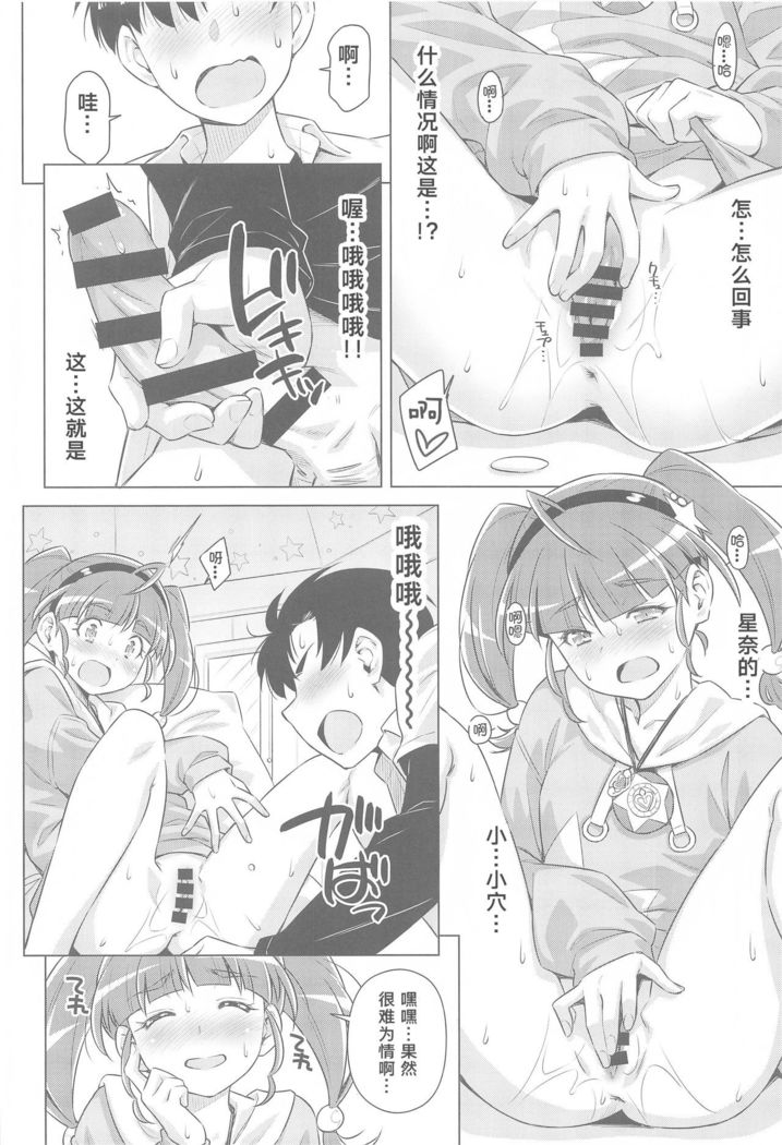 Hoshina ga Hitori de Shiteta node.