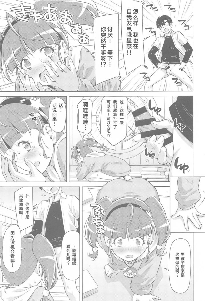 Hoshina ga Hitori de Shiteta node.