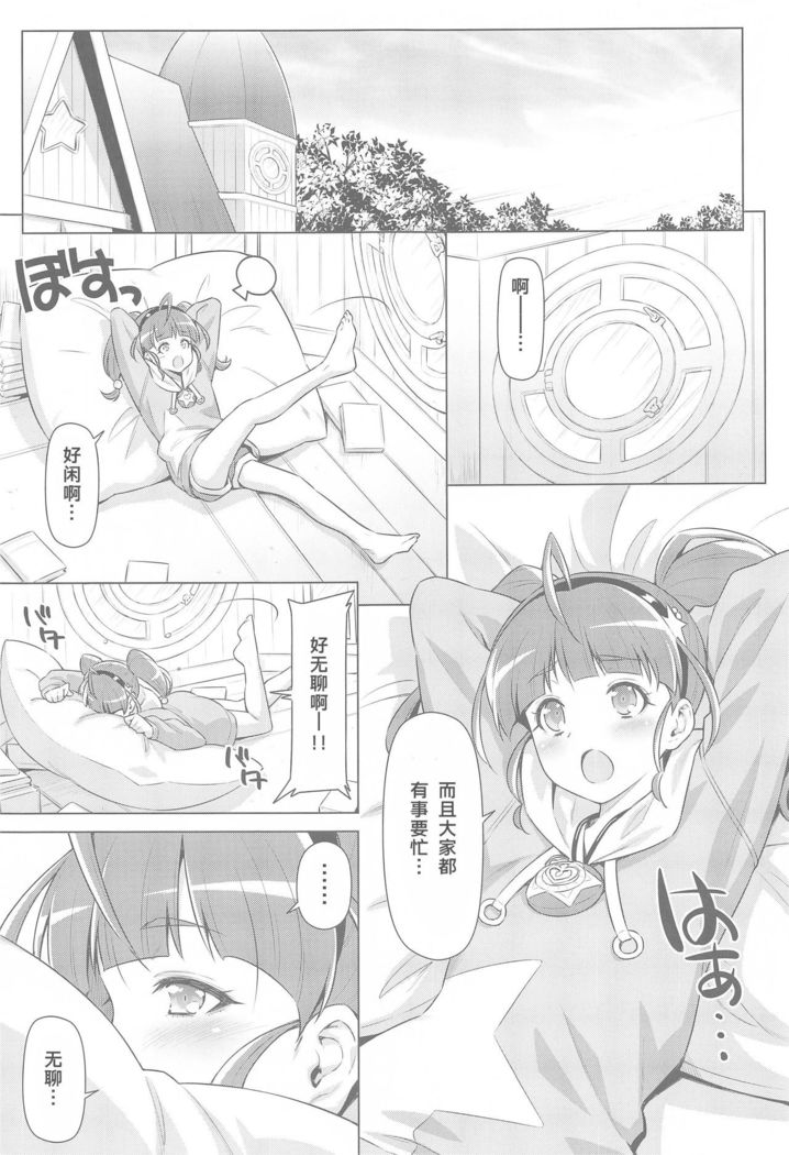 Hoshina ga Hitori de Shiteta node.
