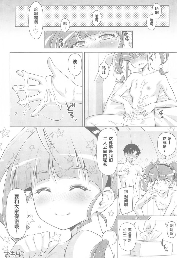 Hoshina ga Hitori de Shiteta node.