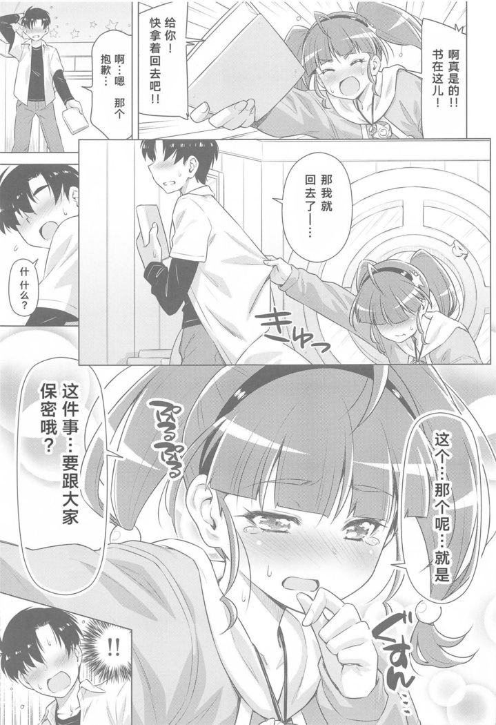 Hoshina ga Hitori de Shiteta node.