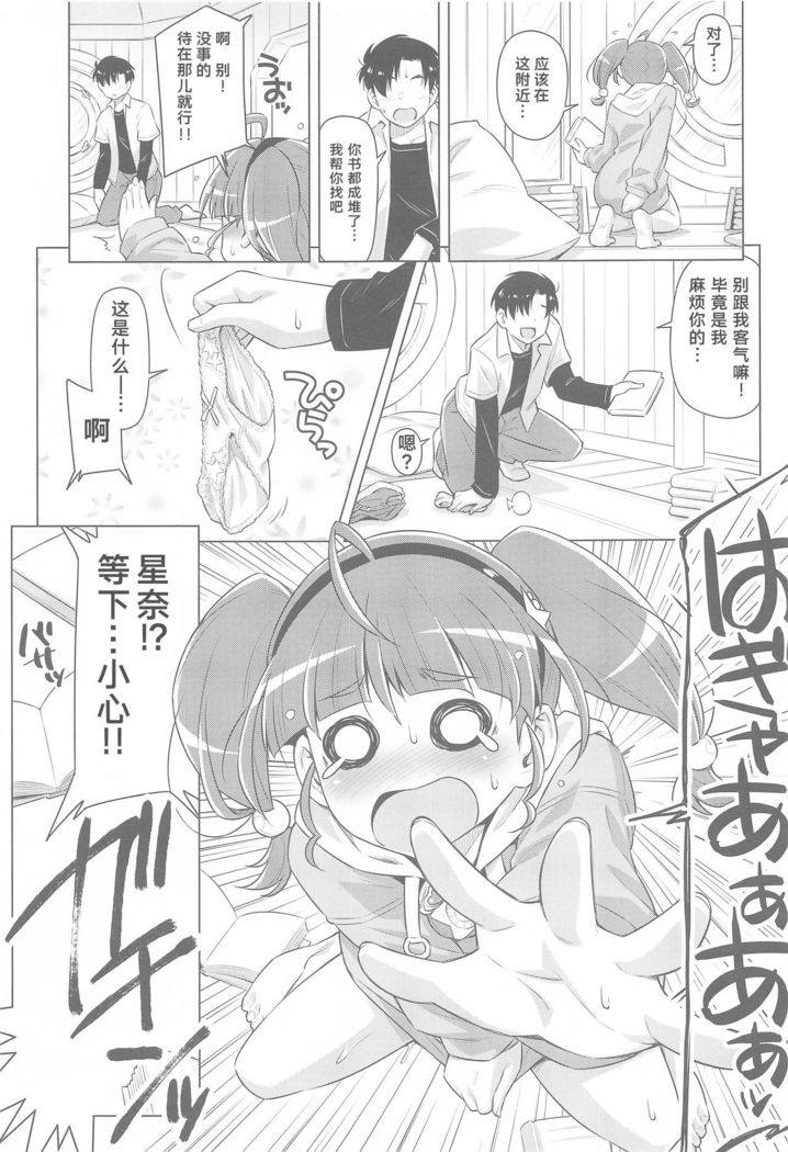 Hoshina ga Hitori de Shiteta node.