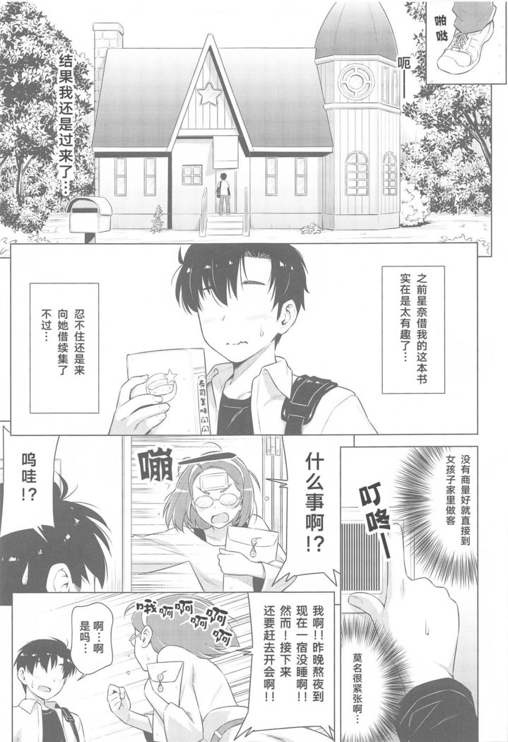 Hoshina ga Hitori de Shiteta node.