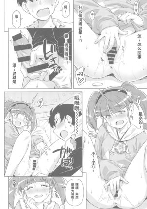 Hoshina ga Hitori de Shiteta node. Page #20