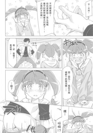 Hoshina ga Hitori de Shiteta node. Page #16