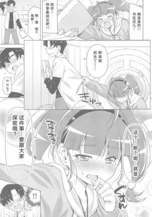 Hoshina ga Hitori de Shiteta node. Page #15