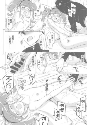 Hoshina ga Hitori de Shiteta node. Page #24