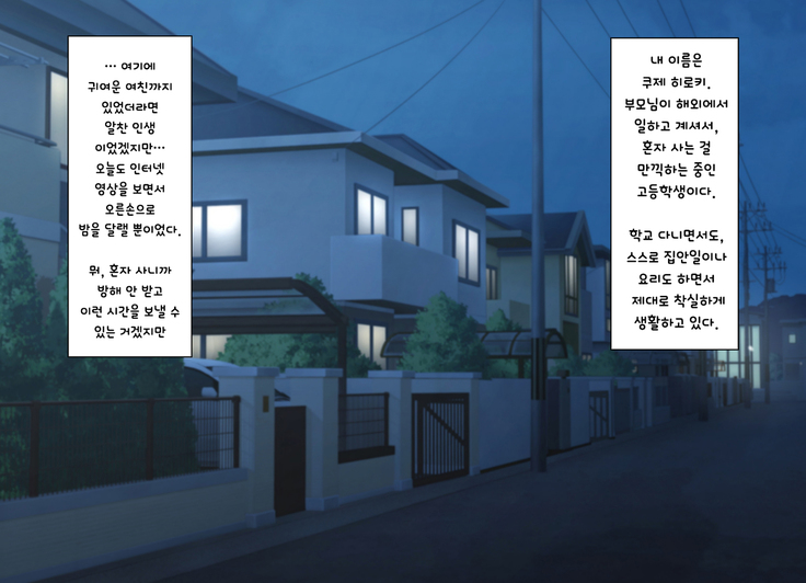 Nyotaika Shita Shinyuu no Noroi o Toku Tame H Suru Koto ni Natta Ore no Hanashi | 여체화한 친구의 저주를 풀기 위해 H하게 된 나의 이야기