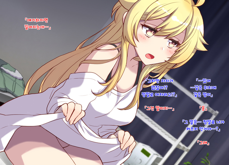 Nyotaika Shita Shinyuu no Noroi o Toku Tame H Suru Koto ni Natta Ore no Hanashi | 여체화한 친구의 저주를 풀기 위해 H하게 된 나의 이야기
