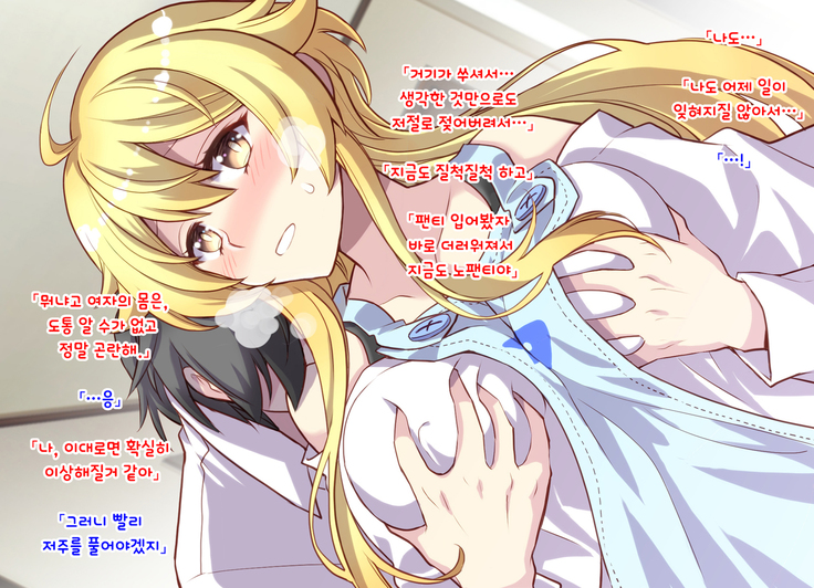 Nyotaika Shita Shinyuu no Noroi o Toku Tame H Suru Koto ni Natta Ore no Hanashi | 여체화한 친구의 저주를 풀기 위해 H하게 된 나의 이야기