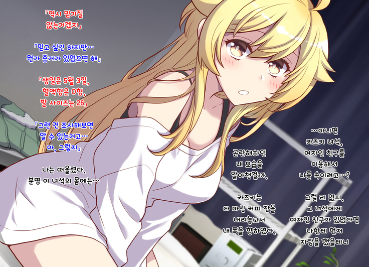 Nyotaika Shita Shinyuu no Noroi o Toku Tame H Suru Koto ni Natta Ore no Hanashi | 여체화한 친구의 저주를 풀기 위해 H하게 된 나의 이야기