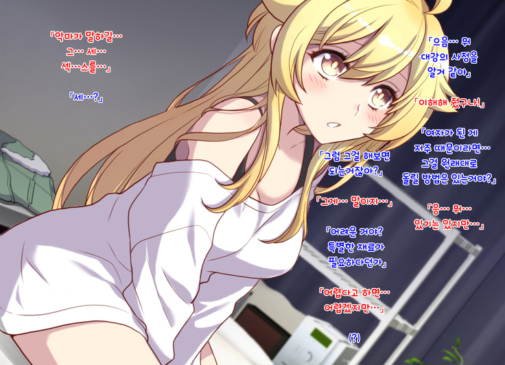 Nyotaika Shita Shinyuu no Noroi o Toku Tame H Suru Koto ni Natta Ore no Hanashi | 여체화한 친구의 저주를 풀기 위해 H하게 된 나의 이야기