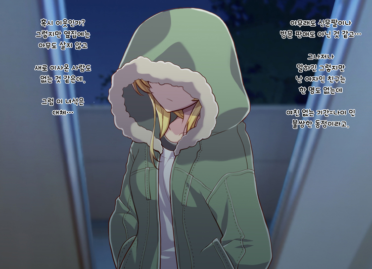 Nyotaika Shita Shinyuu no Noroi o Toku Tame H Suru Koto ni Natta Ore no Hanashi | 여체화한 친구의 저주를 풀기 위해 H하게 된 나의 이야기