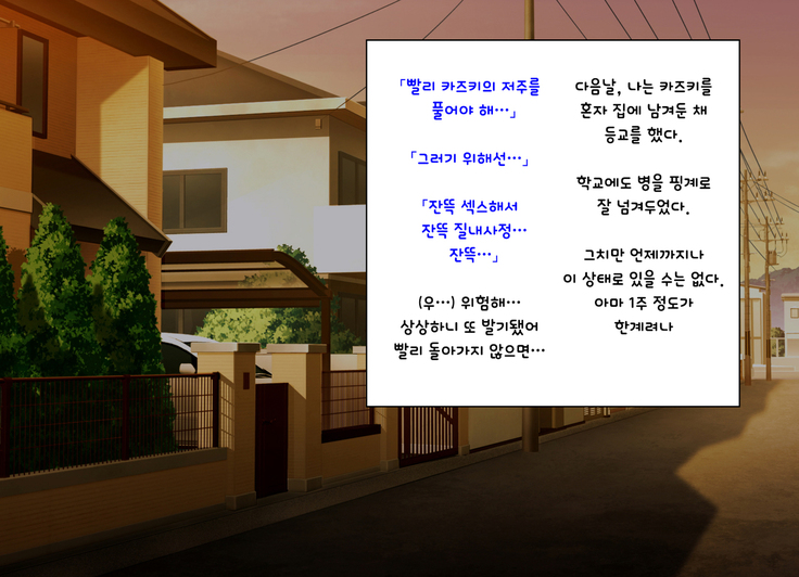 Nyotaika Shita Shinyuu no Noroi o Toku Tame H Suru Koto ni Natta Ore no Hanashi | 여체화한 친구의 저주를 풀기 위해 H하게 된 나의 이야기