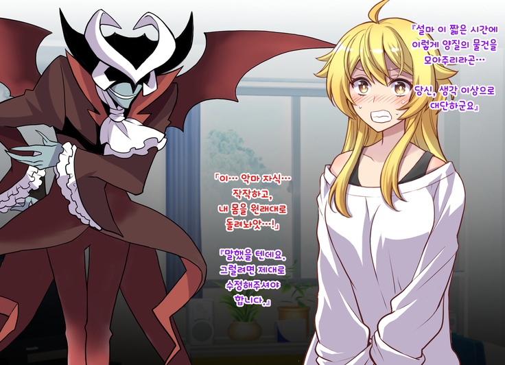 Nyotaika Shita Shinyuu no Noroi o Toku Tame H Suru Koto ni Natta Ore no Hanashi | 여체화한 친구의 저주를 풀기 위해 H하게 된 나의 이야기